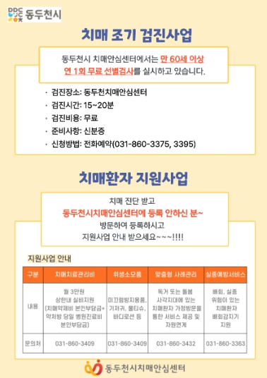 동두천시치매안심센터, 치매 예방 및 관리 사업 홍보를 위해 협력 강화