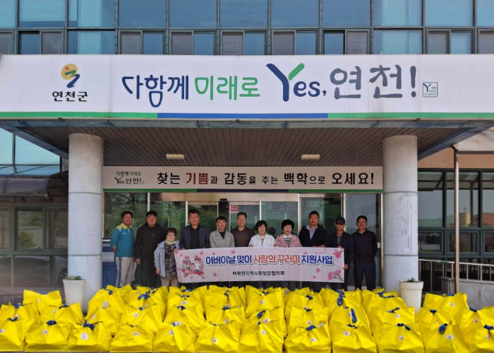연천군 백학면 지역사회보장협의체, 어버이날 맞아 어르신 50가구에 ‘사랑더하기 꾸러미’ 전달