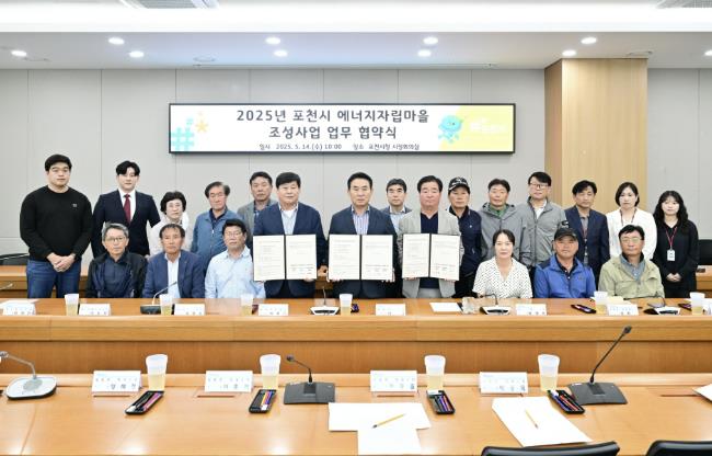 포천시, '2025년 에너지자립마을 조성사업' 협약 체결